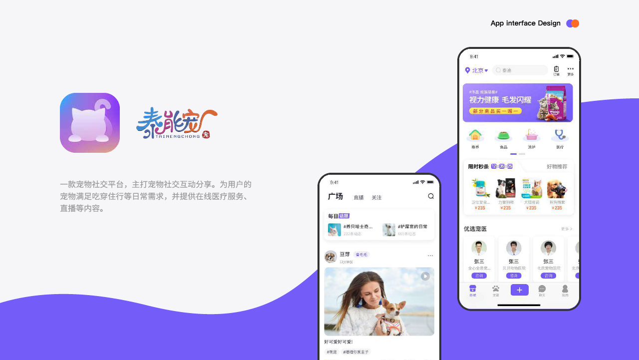 宠物医疗类APP